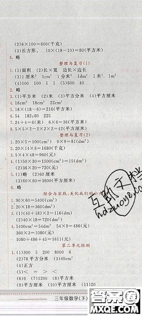 2019年黃岡小狀元作業(yè)本數(shù)學(xué)三年級下冊XS西師版參考答案