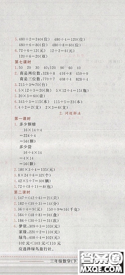 2019年黃岡小狀元作業(yè)本數(shù)學(xué)三年級下冊XS西師版參考答案