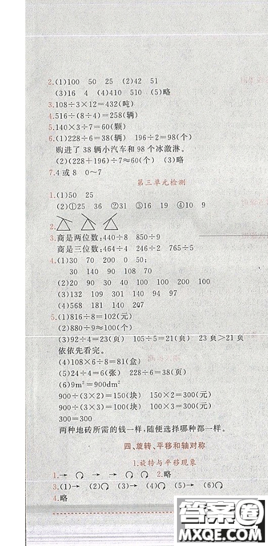 2019年黃岡小狀元作業(yè)本數(shù)學(xué)三年級下冊XS西師版參考答案