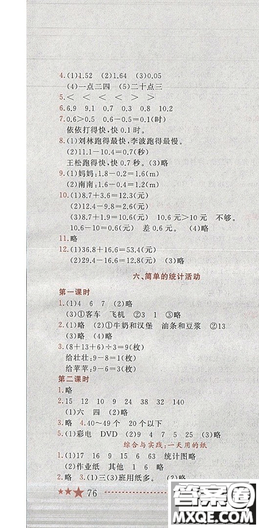 2019年黃岡小狀元作業(yè)本數(shù)學(xué)三年級下冊XS西師版參考答案