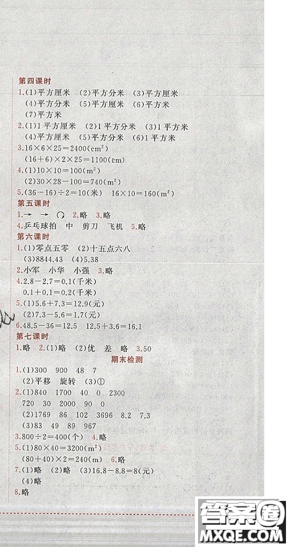 2019年黃岡小狀元作業(yè)本數(shù)學(xué)三年級下冊XS西師版參考答案