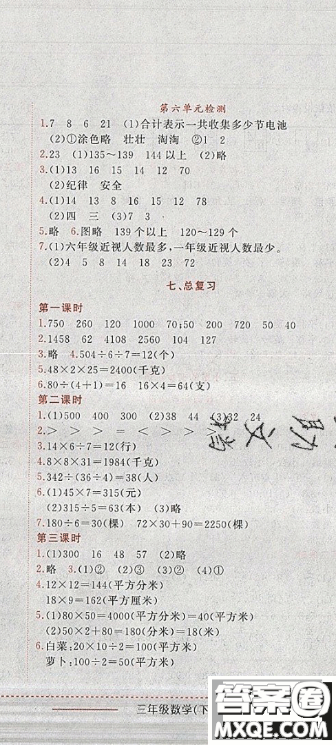 2019年黃岡小狀元作業(yè)本數(shù)學(xué)三年級下冊XS西師版參考答案