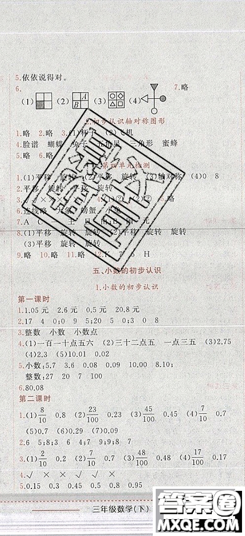 2019年黃岡小狀元作業(yè)本數(shù)學(xué)三年級下冊XS西師版參考答案