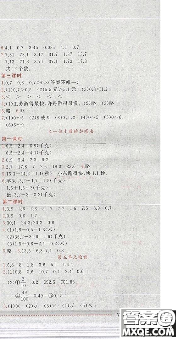 2019年黃岡小狀元作業(yè)本數(shù)學(xué)三年級下冊XS西師版參考答案