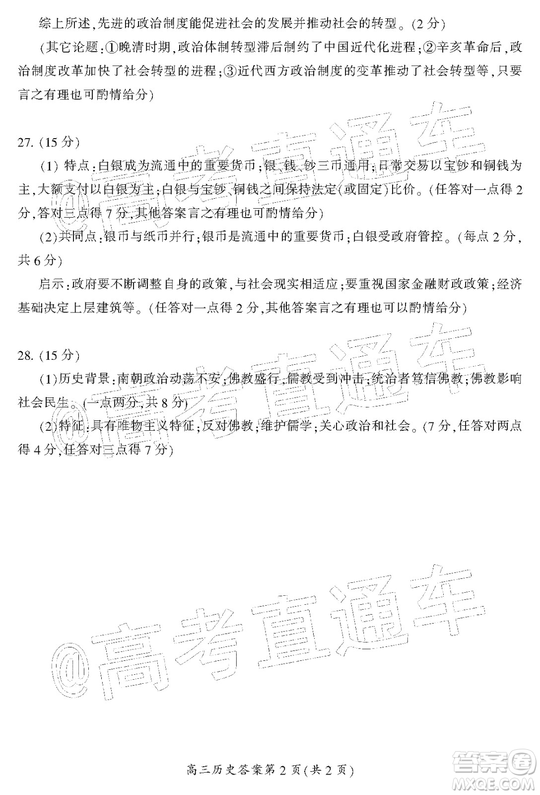 湖南省郴州市2020屆高三第一次教學(xué)質(zhì)量監(jiān)測試卷歷史答案