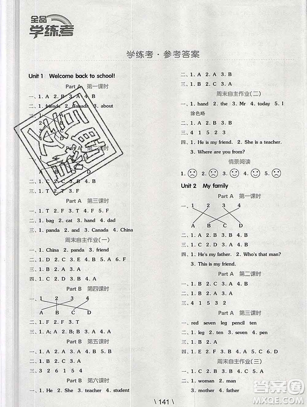 開明出版社2020春全品學練考三年級英語下冊人教版答案