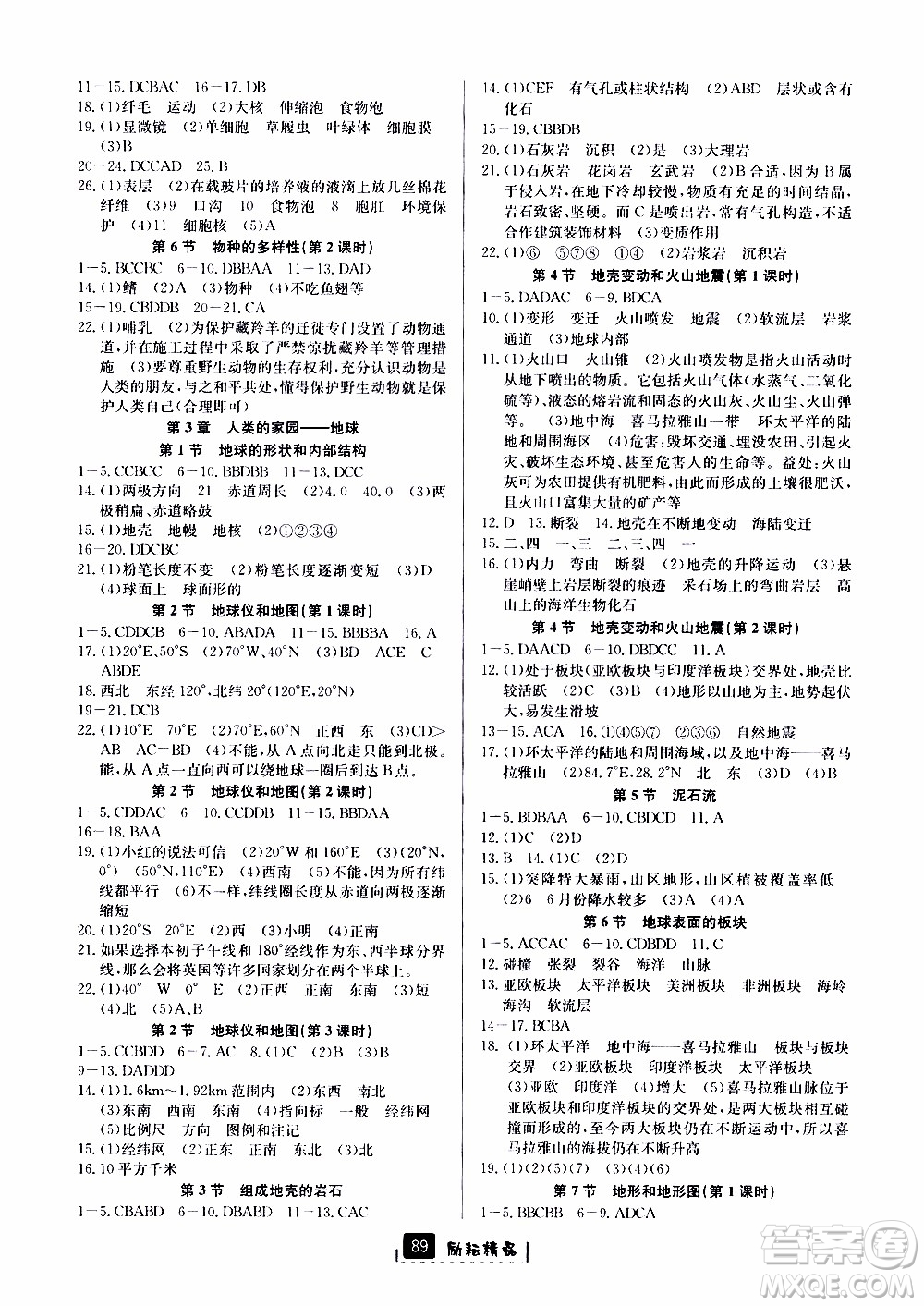 勵耘書業(yè)2019版勵耘新同步科學浙教版七年級上冊參考答案