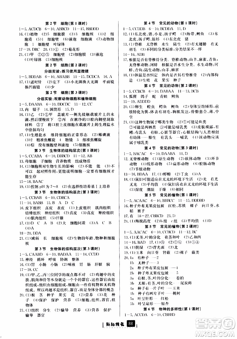 勵耘書業(yè)2019版勵耘新同步科學浙教版七年級上冊參考答案
