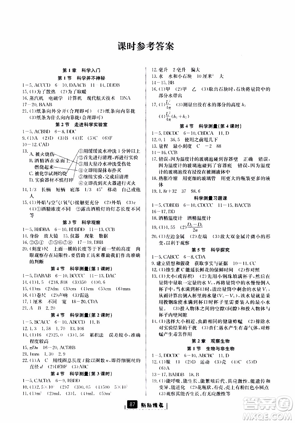 勵耘書業(yè)2019版勵耘新同步科學浙教版七年級上冊參考答案