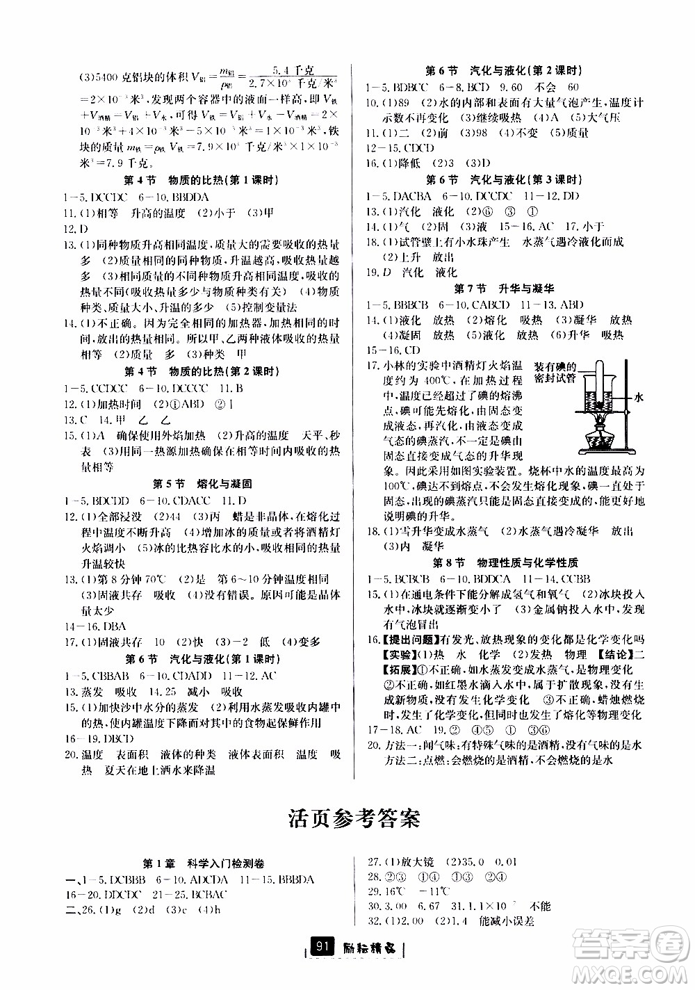 勵耘書業(yè)2019版勵耘新同步科學浙教版七年級上冊參考答案