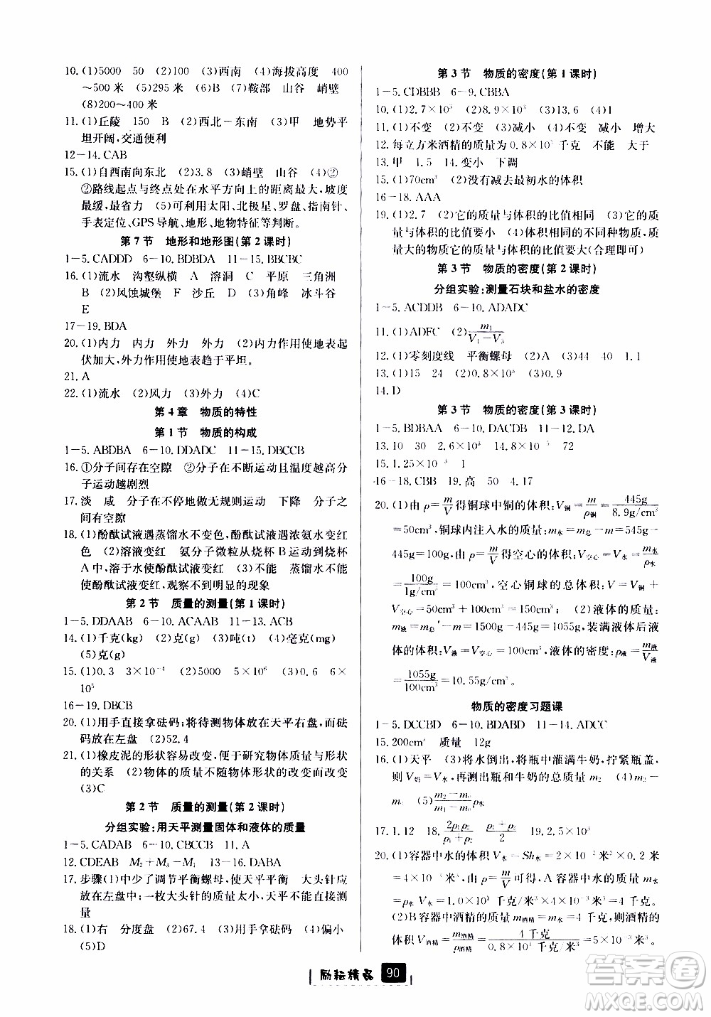 勵耘書業(yè)2019版勵耘新同步科學浙教版七年級上冊參考答案