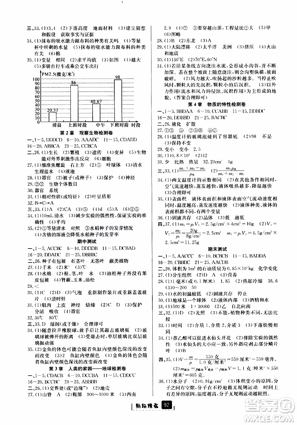 勵耘書業(yè)2019版勵耘新同步科學浙教版七年級上冊參考答案
