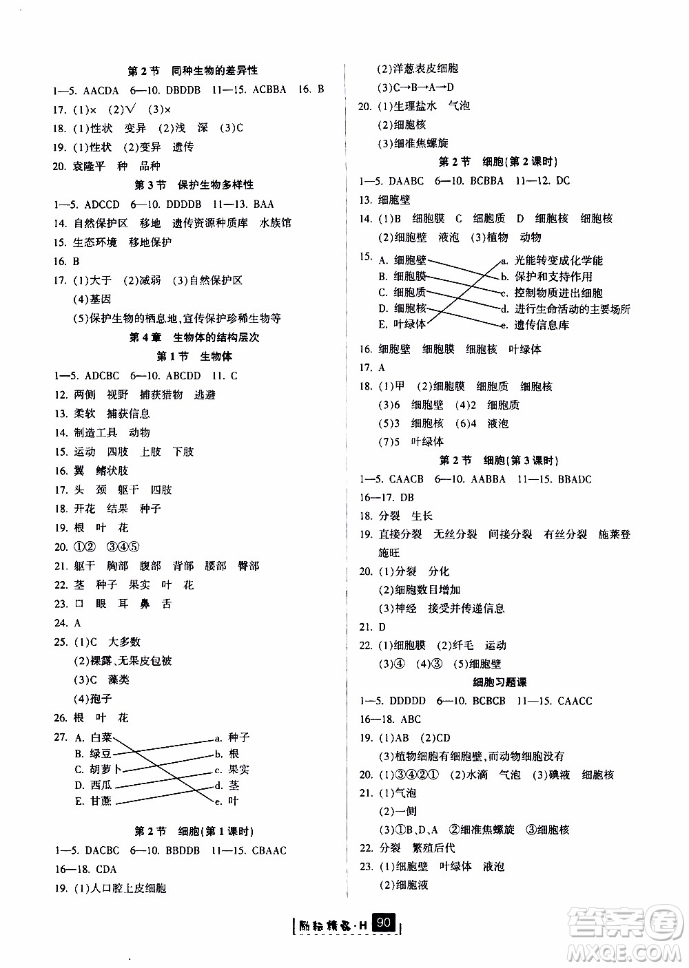 勵(lì)耘書(shū)業(yè)2019版勵(lì)耘新同步科學(xué)七年級(jí)上冊(cè)華師大版參考答案