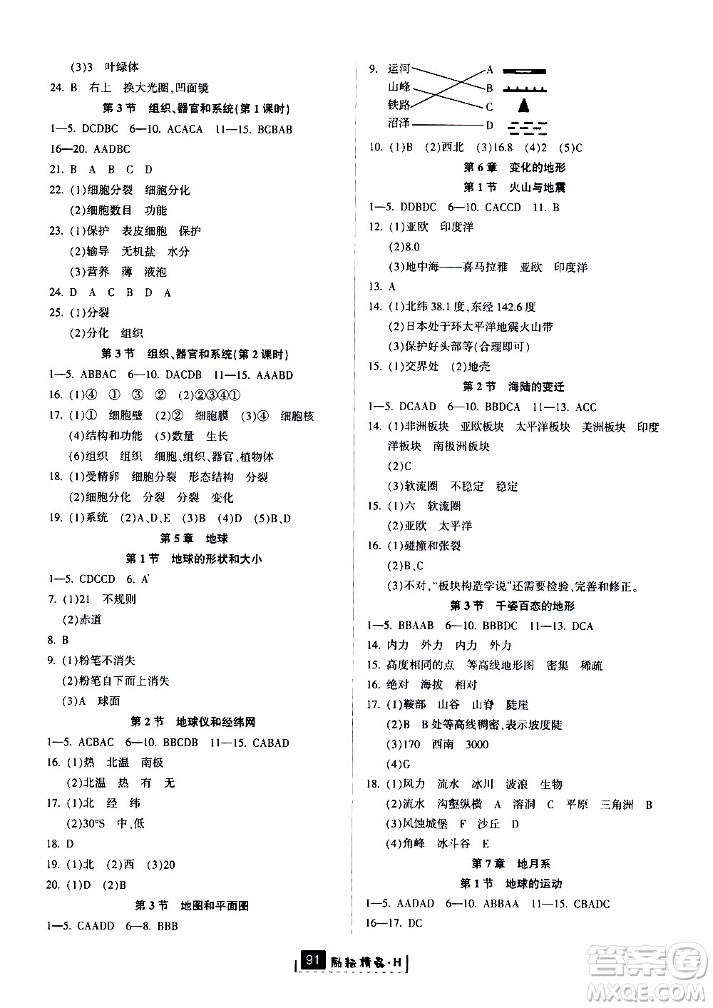 勵(lì)耘書(shū)業(yè)2019版勵(lì)耘新同步科學(xué)七年級(jí)上冊(cè)華師大版參考答案
