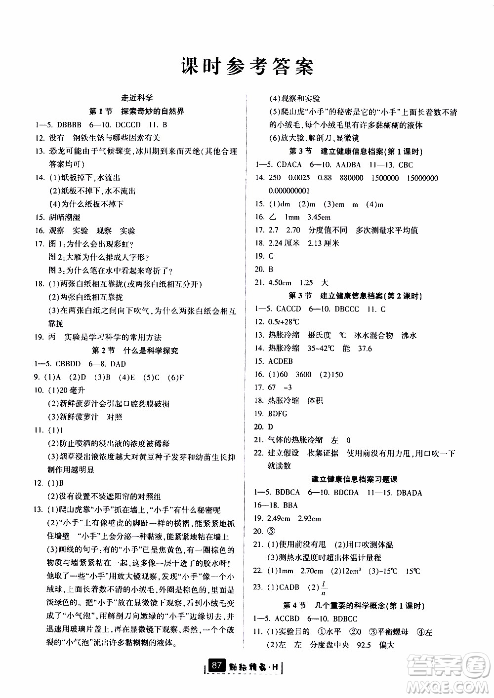 勵(lì)耘書(shū)業(yè)2019版勵(lì)耘新同步科學(xué)七年級(jí)上冊(cè)華師大版參考答案
