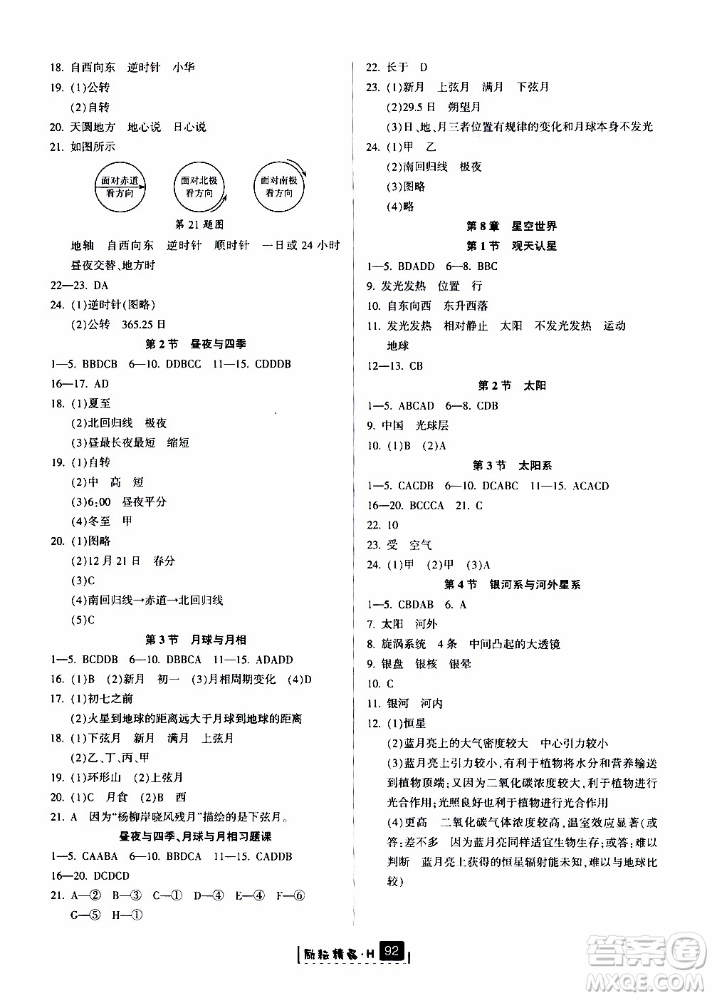 勵(lì)耘書(shū)業(yè)2019版勵(lì)耘新同步科學(xué)七年級(jí)上冊(cè)華師大版參考答案