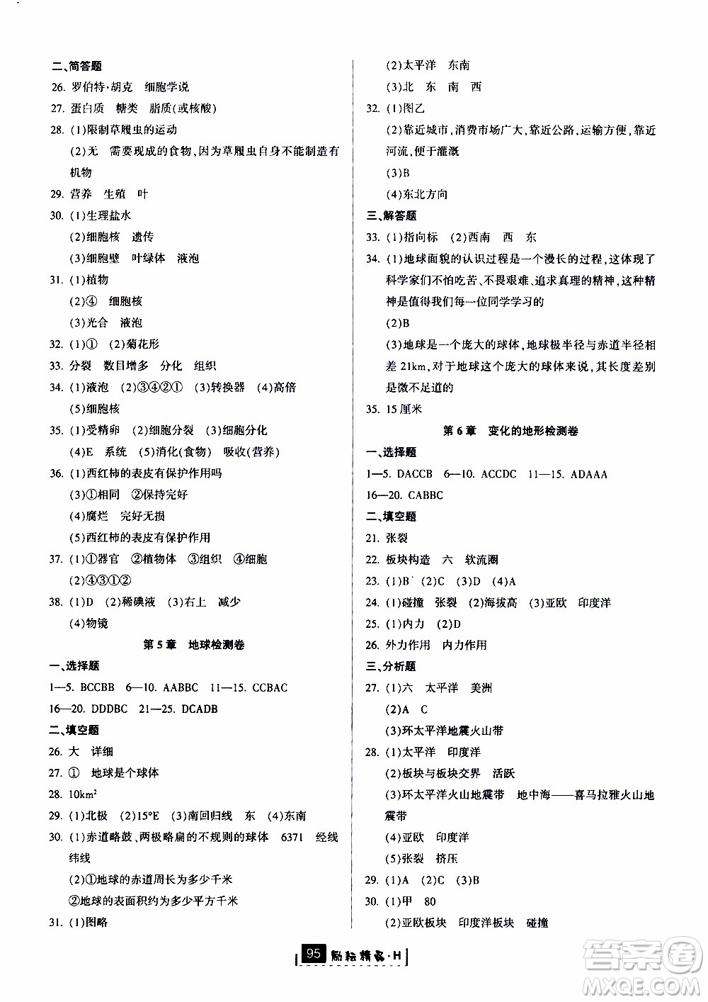 勵(lì)耘書(shū)業(yè)2019版勵(lì)耘新同步科學(xué)七年級(jí)上冊(cè)華師大版參考答案