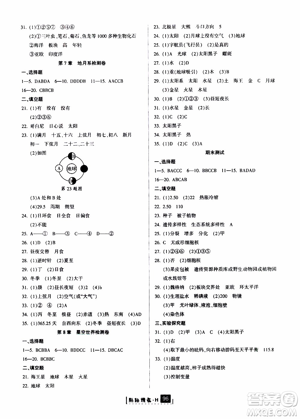 勵(lì)耘書(shū)業(yè)2019版勵(lì)耘新同步科學(xué)七年級(jí)上冊(cè)華師大版參考答案