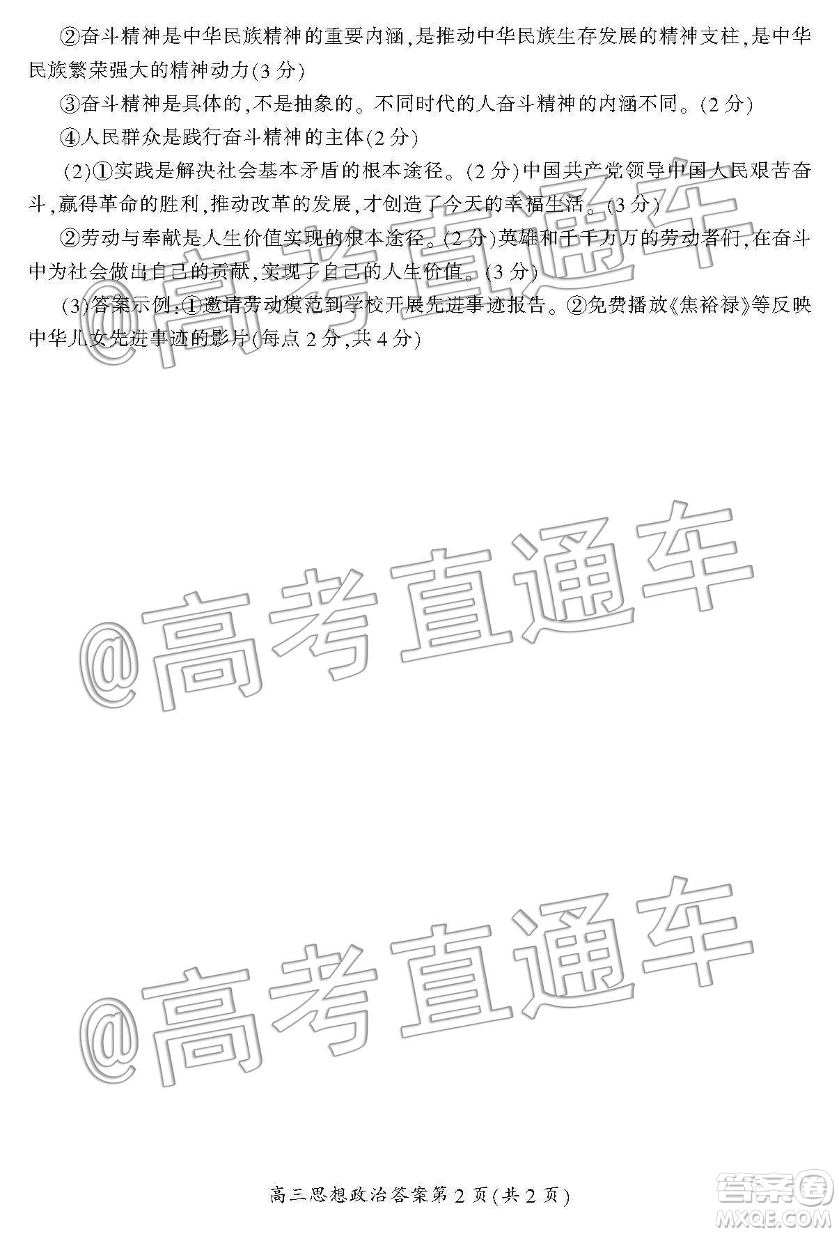 湖南省郴州市2020屆高三第一次教學質(zhì)量監(jiān)測試卷政治答案
