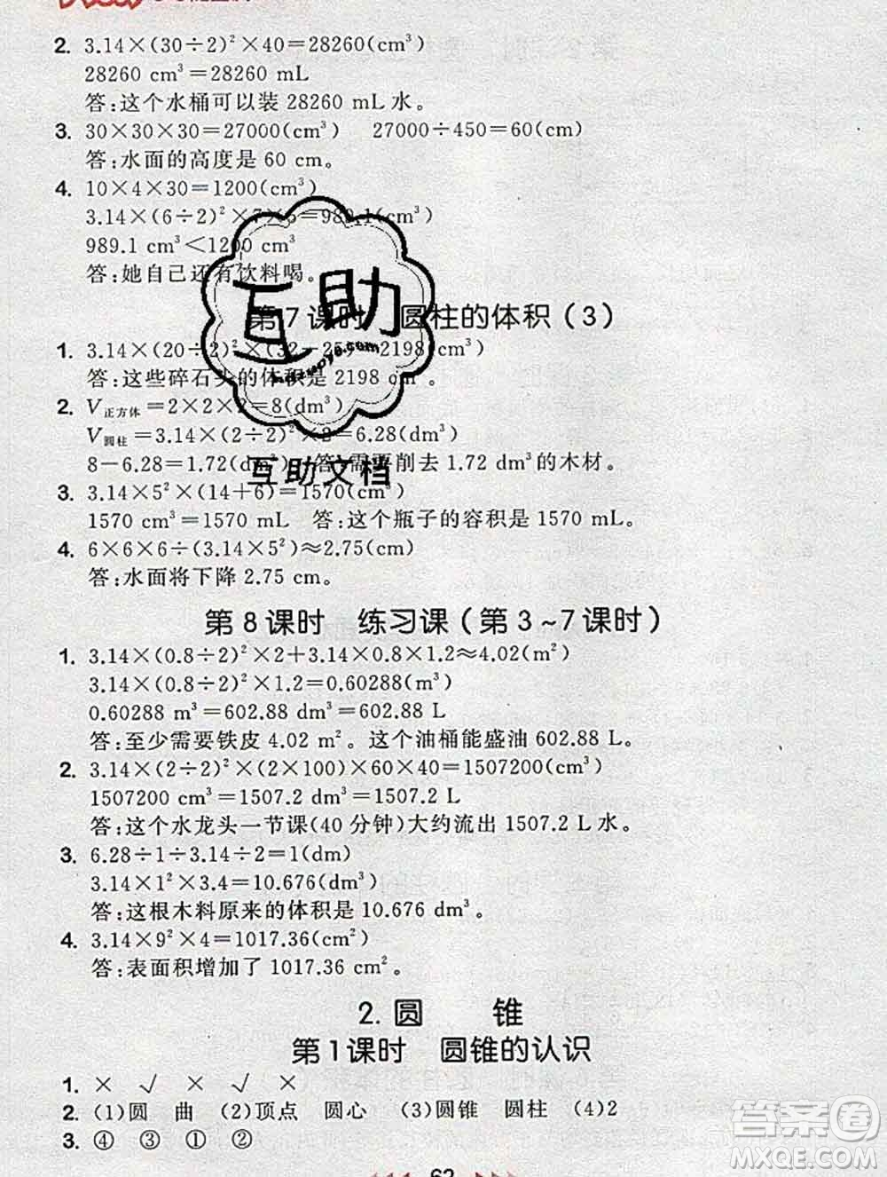 曲一線小兒郎系列2020春53隨堂測(cè)小學(xué)數(shù)學(xué)六年級(jí)下冊(cè)人教版答案