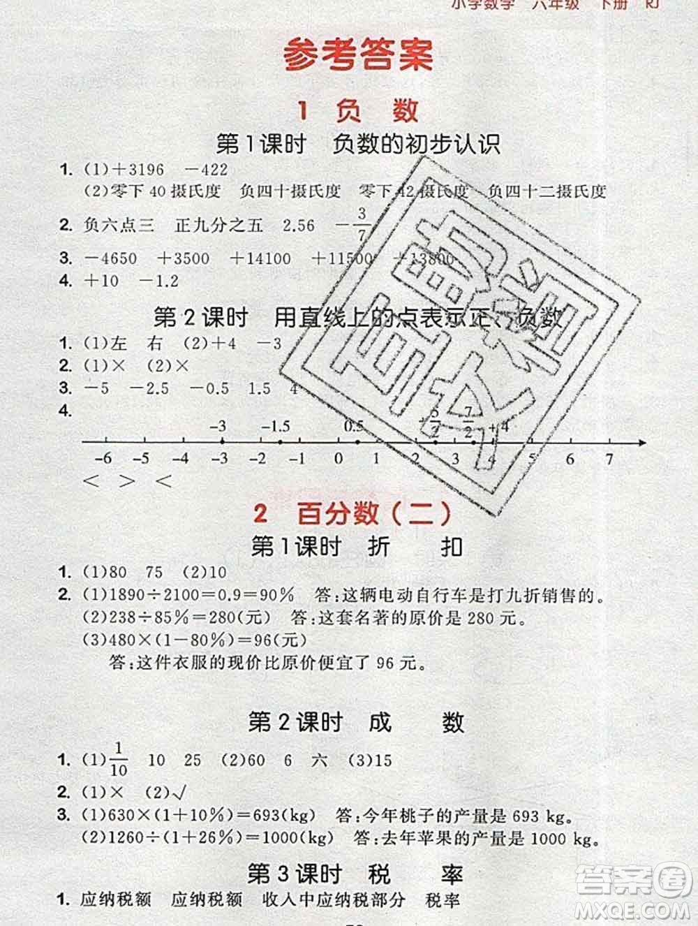 曲一線小兒郎系列2020春53隨堂測(cè)小學(xué)數(shù)學(xué)六年級(jí)下冊(cè)人教版答案