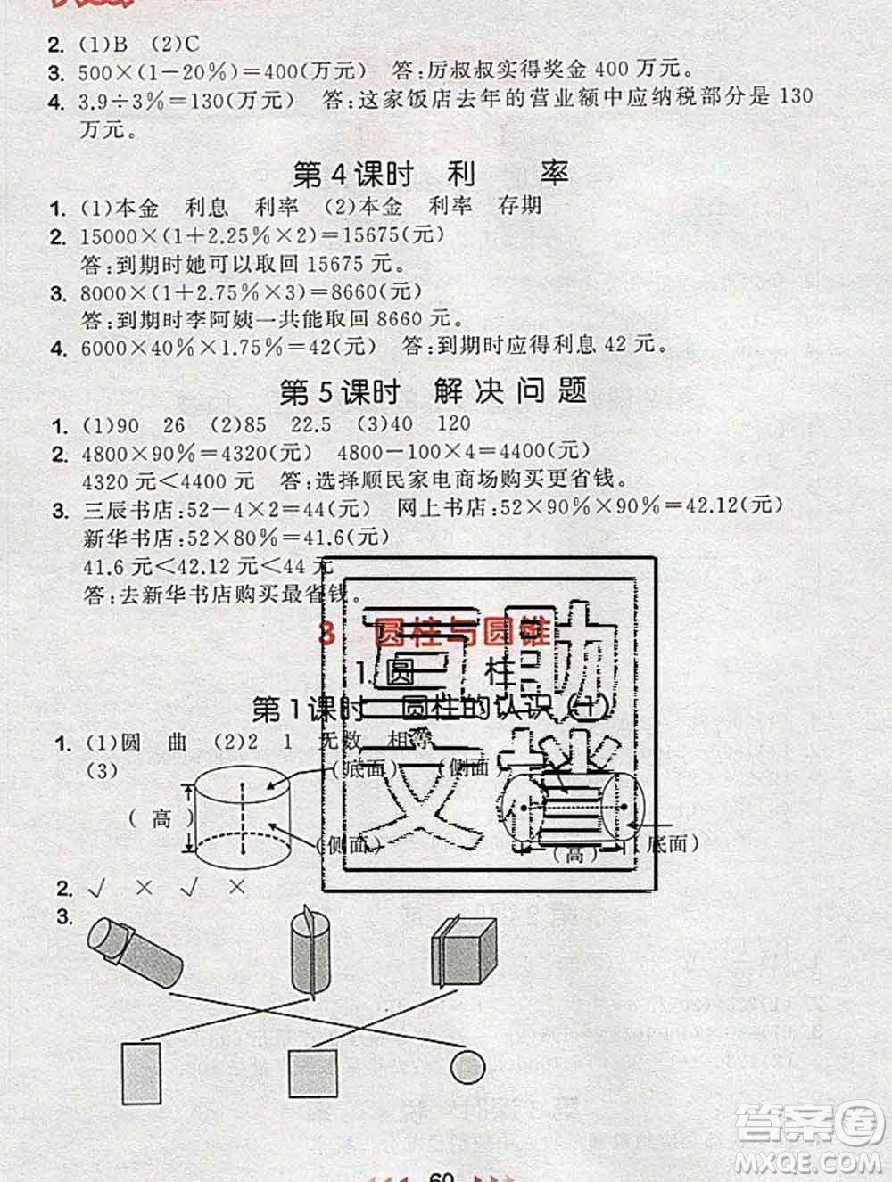 曲一線小兒郎系列2020春53隨堂測(cè)小學(xué)數(shù)學(xué)六年級(jí)下冊(cè)人教版答案