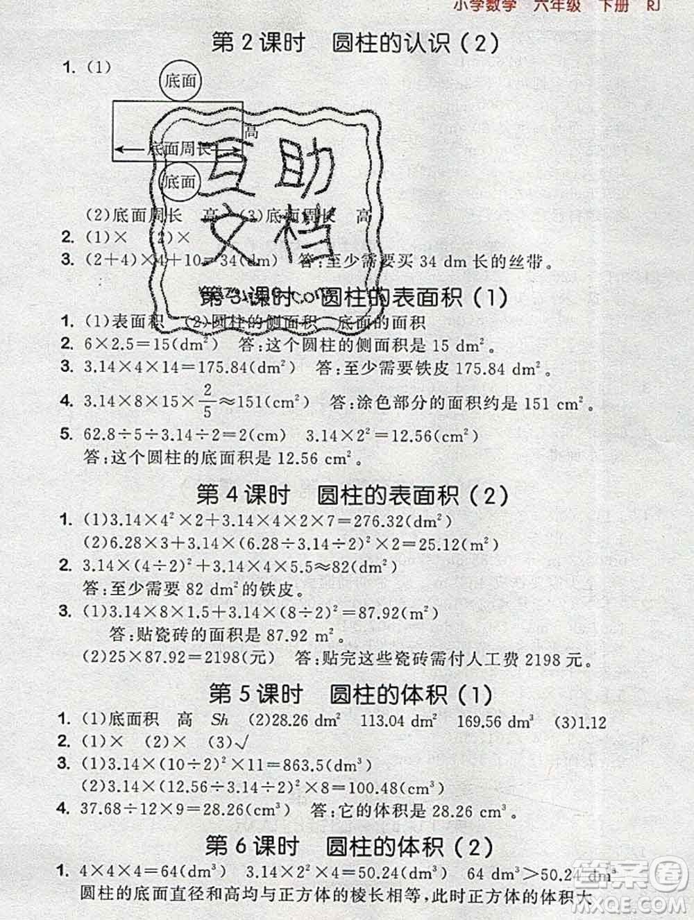 曲一線小兒郎系列2020春53隨堂測(cè)小學(xué)數(shù)學(xué)六年級(jí)下冊(cè)人教版答案