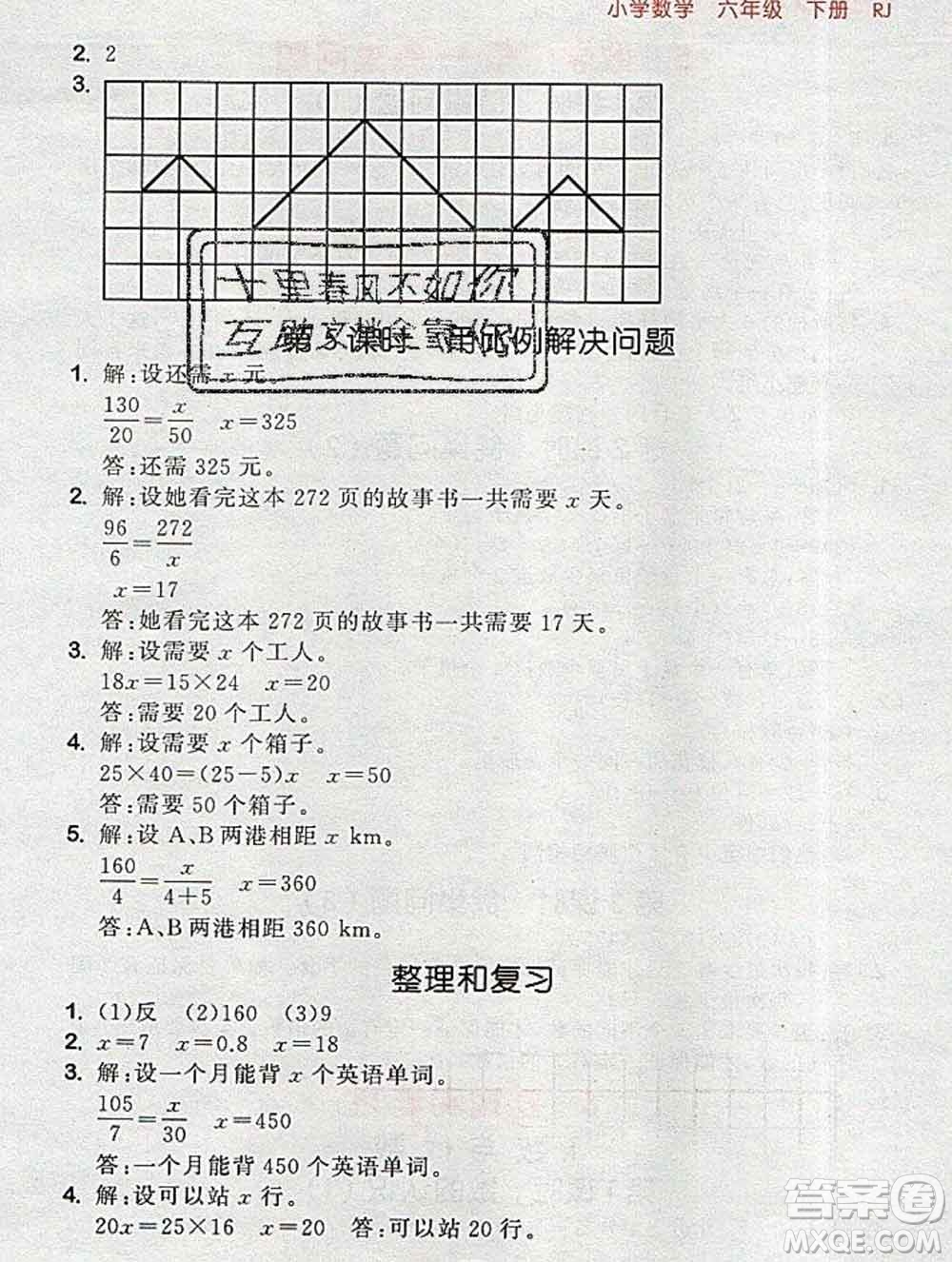 曲一線小兒郎系列2020春53隨堂測(cè)小學(xué)數(shù)學(xué)六年級(jí)下冊(cè)人教版答案