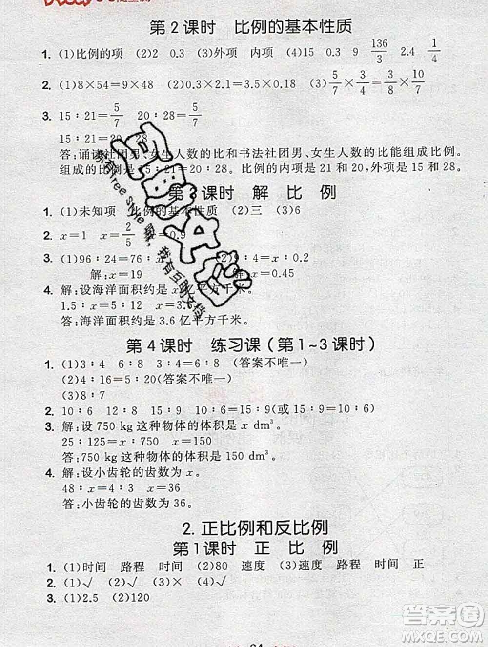 曲一線小兒郎系列2020春53隨堂測(cè)小學(xué)數(shù)學(xué)六年級(jí)下冊(cè)人教版答案