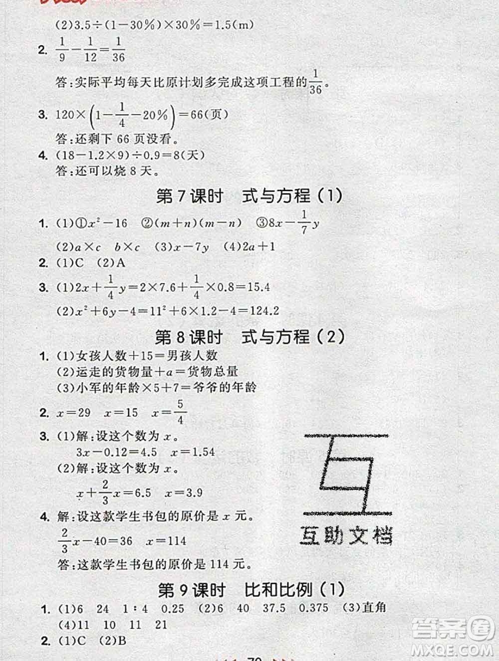 曲一線小兒郎系列2020春53隨堂測(cè)小學(xué)數(shù)學(xué)六年級(jí)下冊(cè)人教版答案
