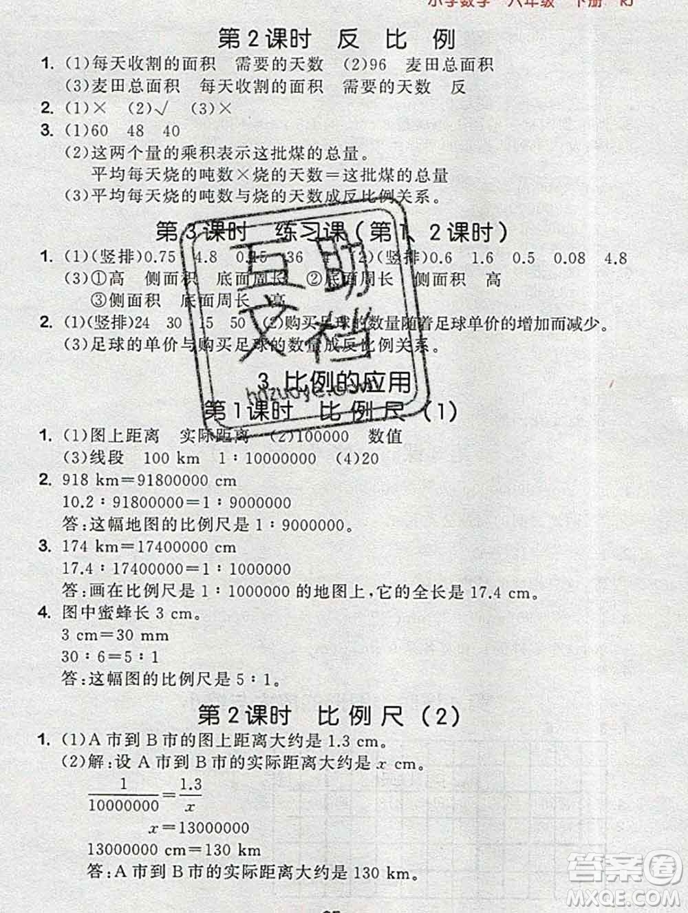 曲一線小兒郎系列2020春53隨堂測(cè)小學(xué)數(shù)學(xué)六年級(jí)下冊(cè)人教版答案