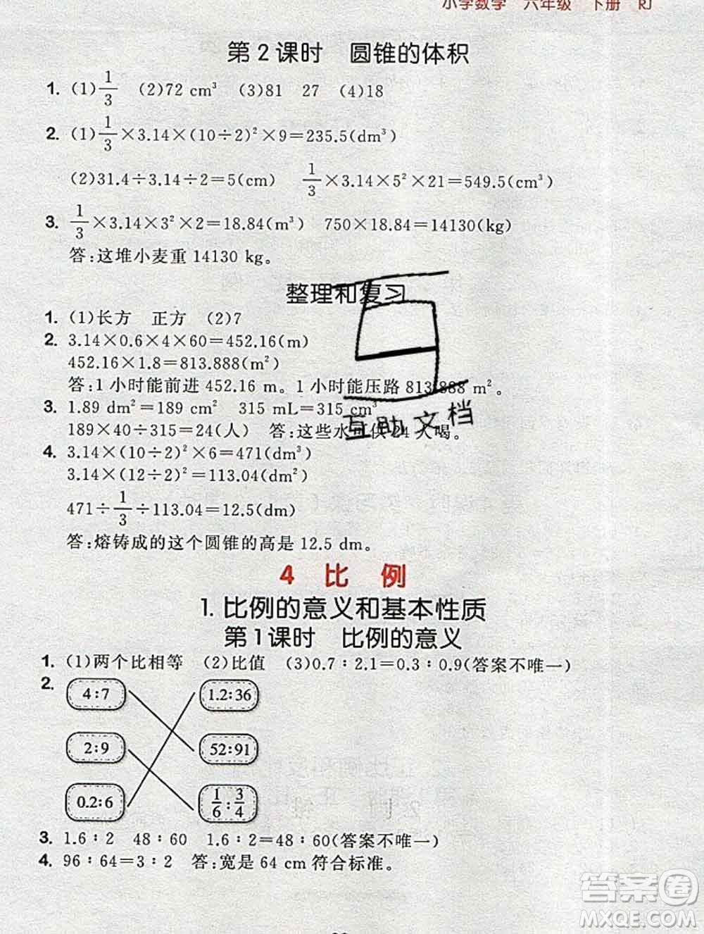 曲一線小兒郎系列2020春53隨堂測(cè)小學(xué)數(shù)學(xué)六年級(jí)下冊(cè)人教版答案