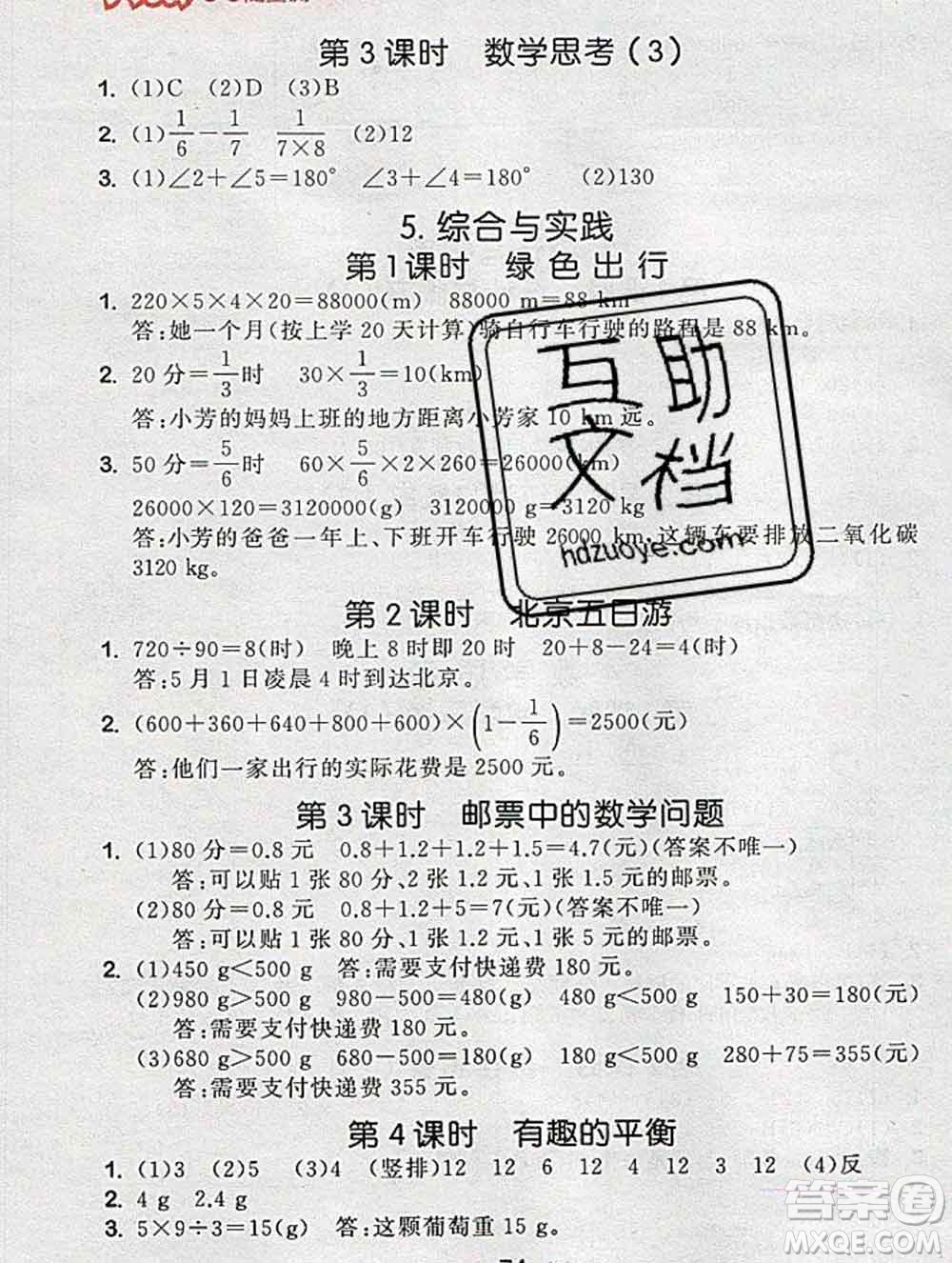 曲一線小兒郎系列2020春53隨堂測(cè)小學(xué)數(shù)學(xué)六年級(jí)下冊(cè)人教版答案