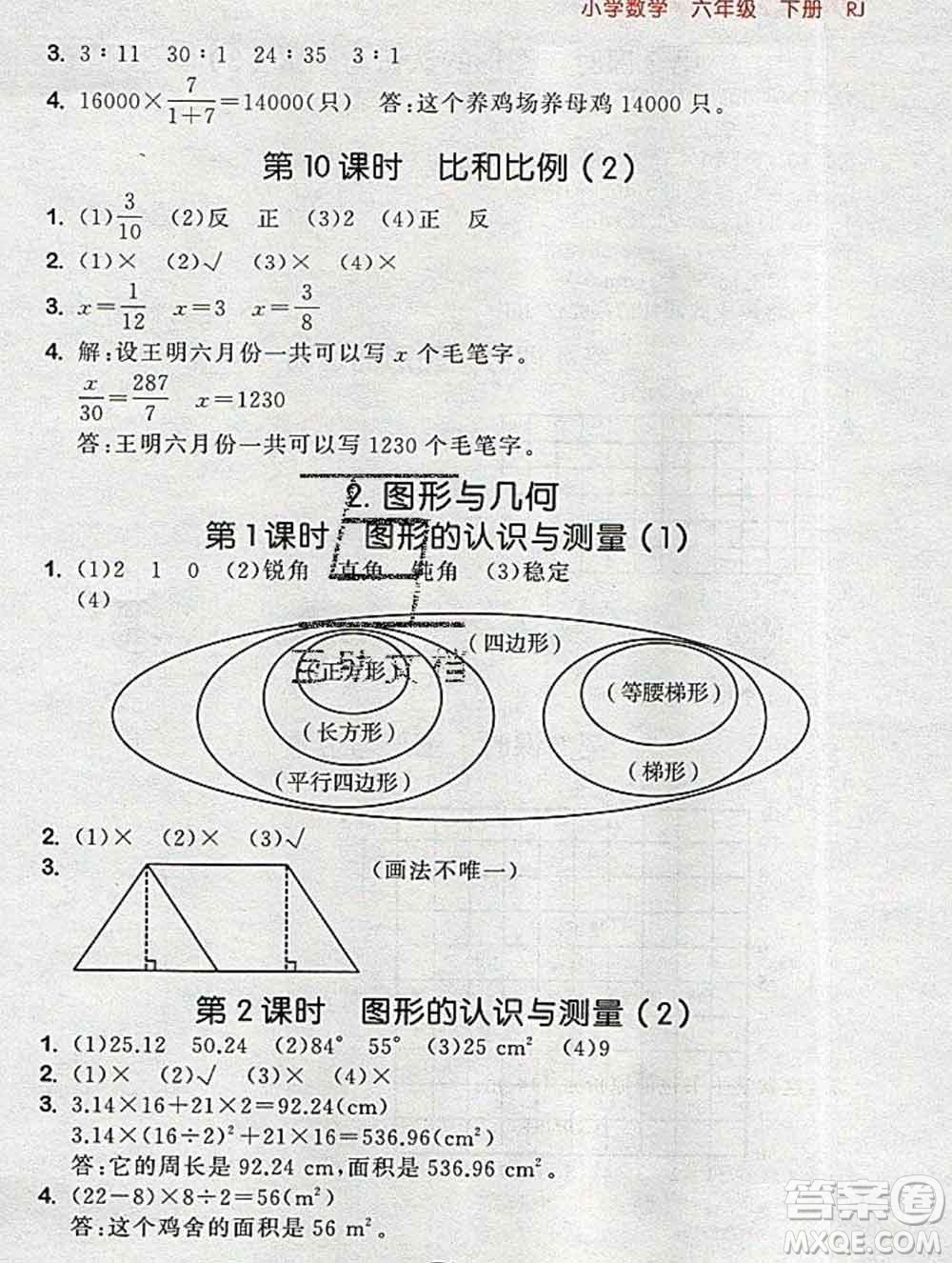 曲一線小兒郎系列2020春53隨堂測(cè)小學(xué)數(shù)學(xué)六年級(jí)下冊(cè)人教版答案