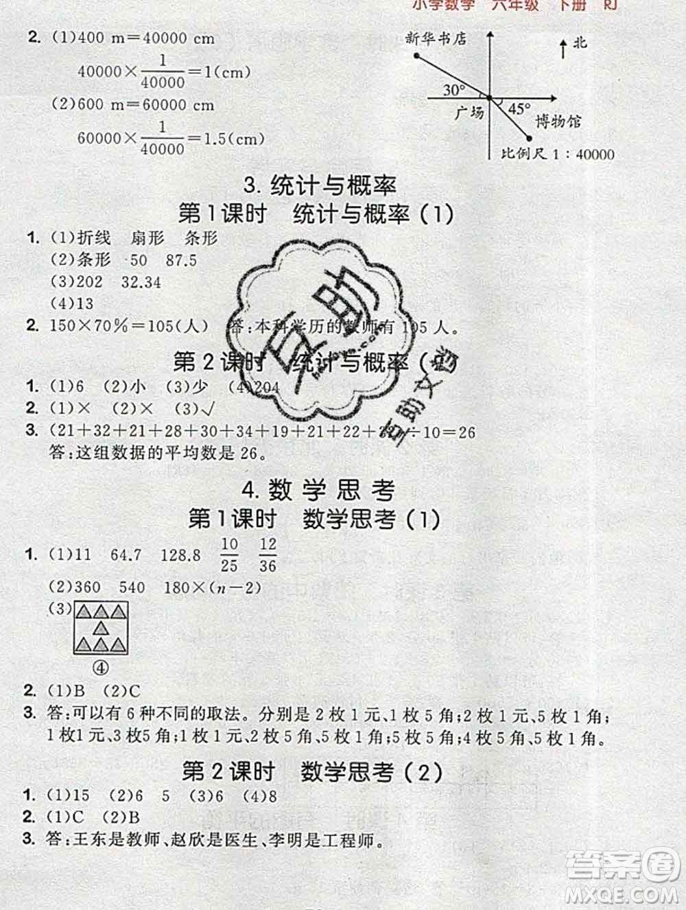 曲一線小兒郎系列2020春53隨堂測(cè)小學(xué)數(shù)學(xué)六年級(jí)下冊(cè)人教版答案