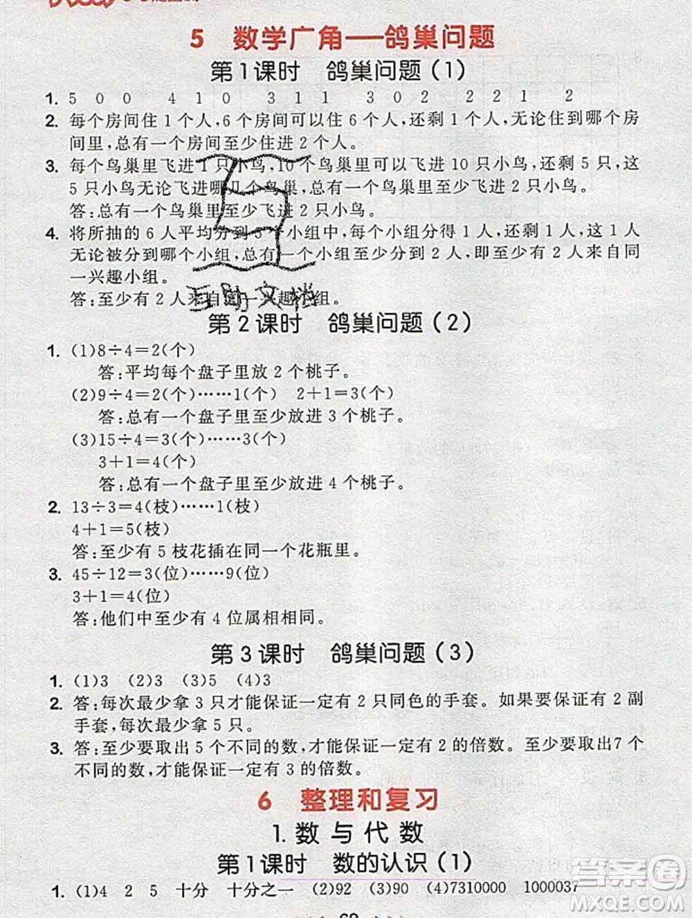 曲一線小兒郎系列2020春53隨堂測(cè)小學(xué)數(shù)學(xué)六年級(jí)下冊(cè)人教版答案