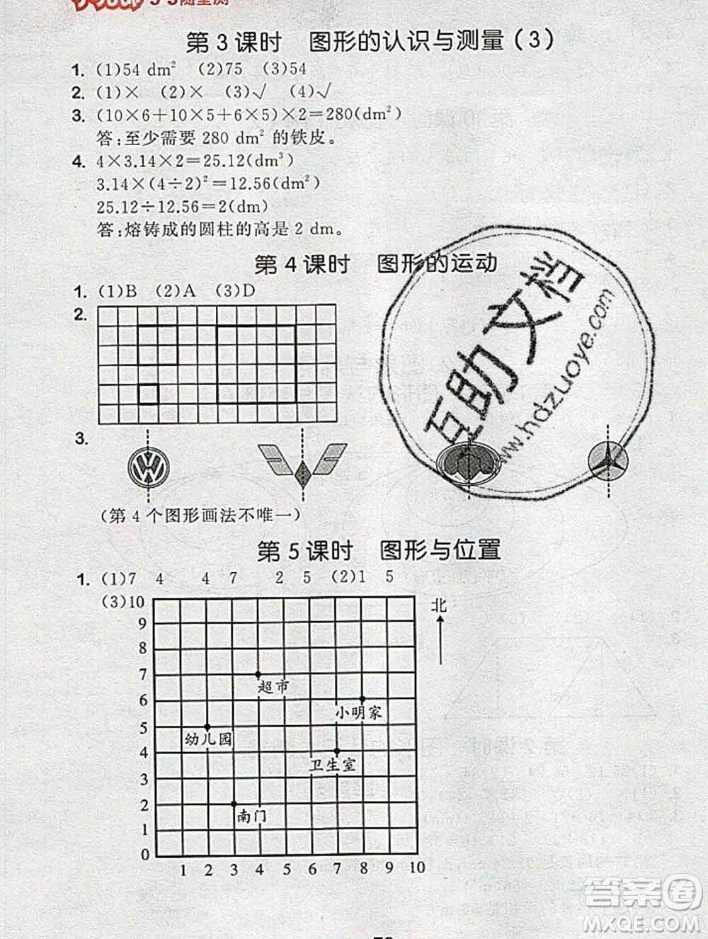 曲一線小兒郎系列2020春53隨堂測(cè)小學(xué)數(shù)學(xué)六年級(jí)下冊(cè)人教版答案