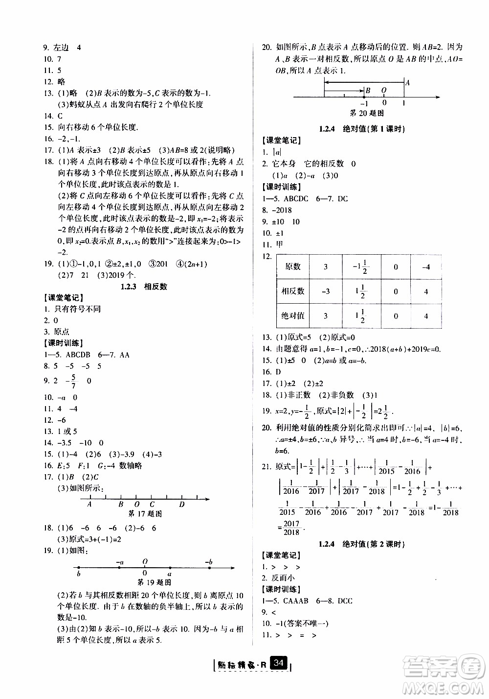 勵耘書業(yè)2019版勵耘新同步數(shù)學七年級上冊人教版參考答案