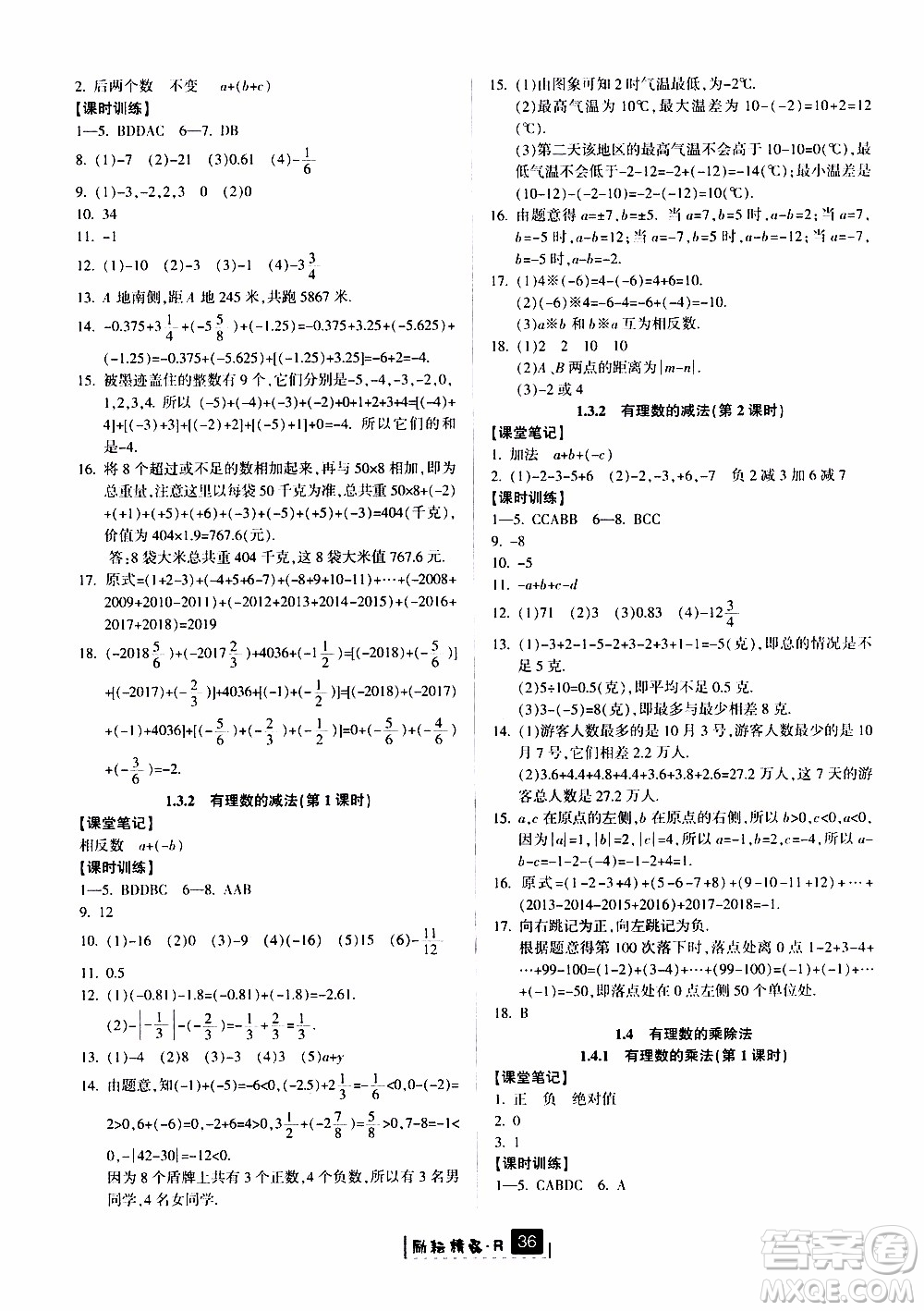 勵耘書業(yè)2019版勵耘新同步數(shù)學七年級上冊人教版參考答案