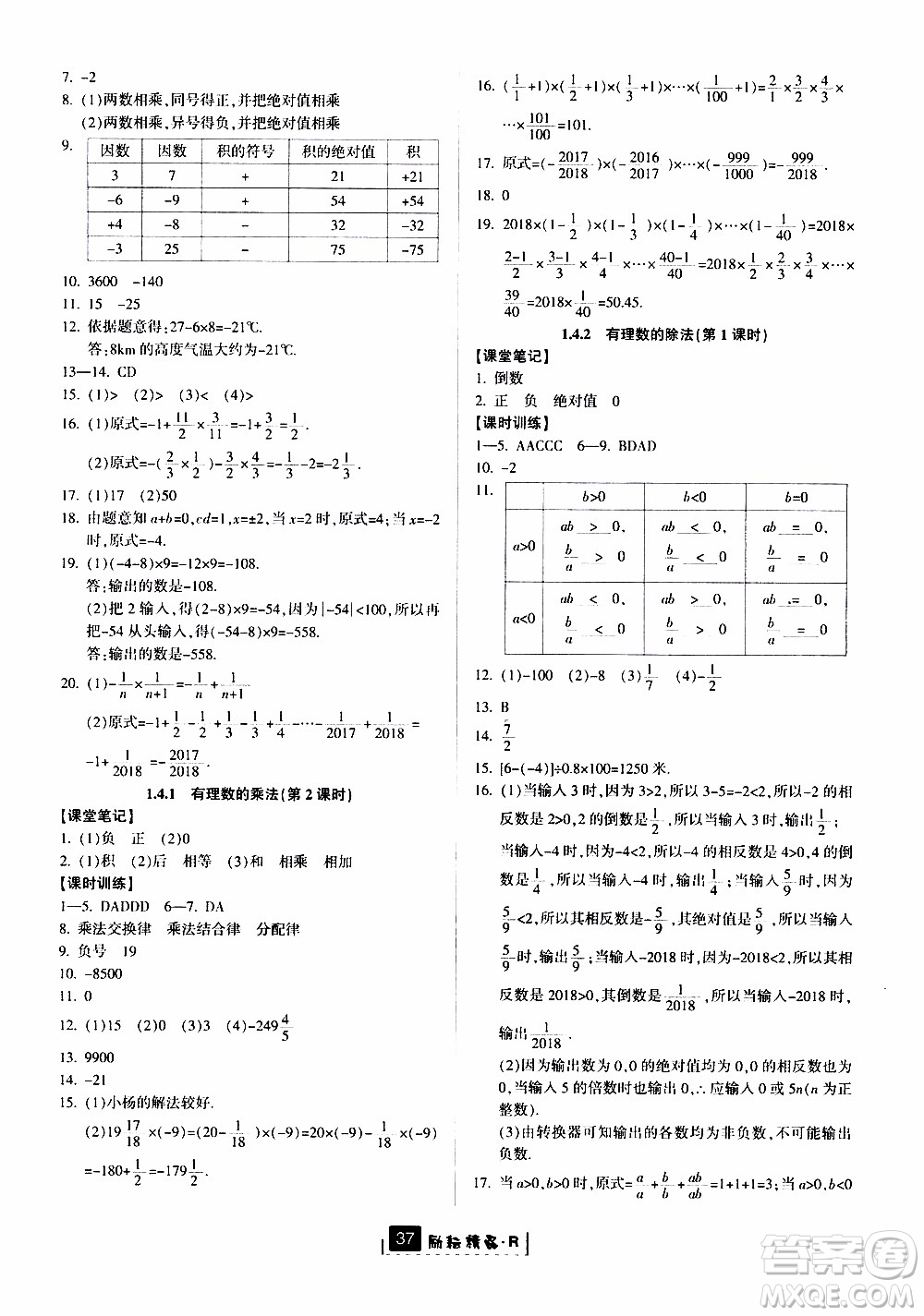 勵耘書業(yè)2019版勵耘新同步數(shù)學七年級上冊人教版參考答案
