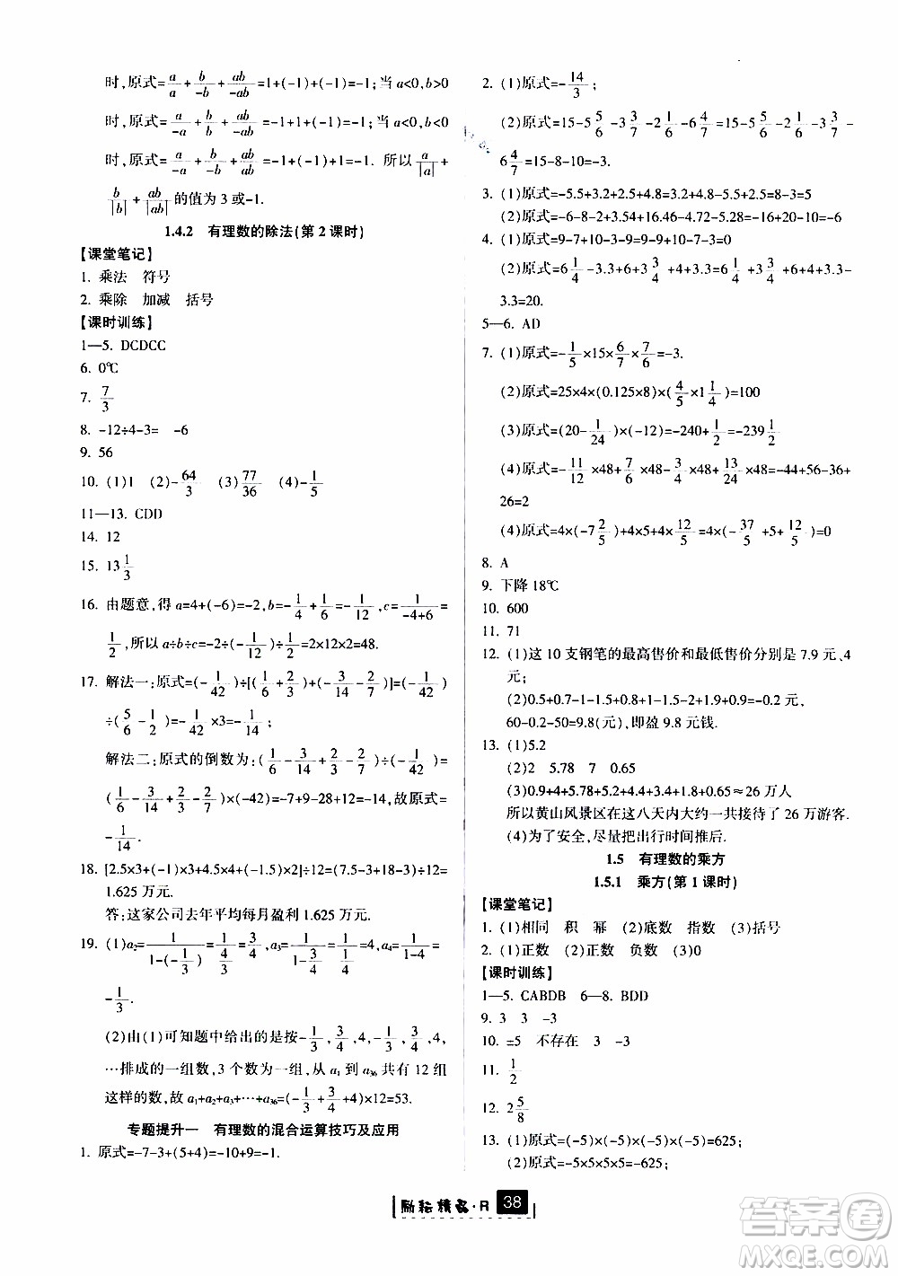 勵耘書業(yè)2019版勵耘新同步數(shù)學七年級上冊人教版參考答案