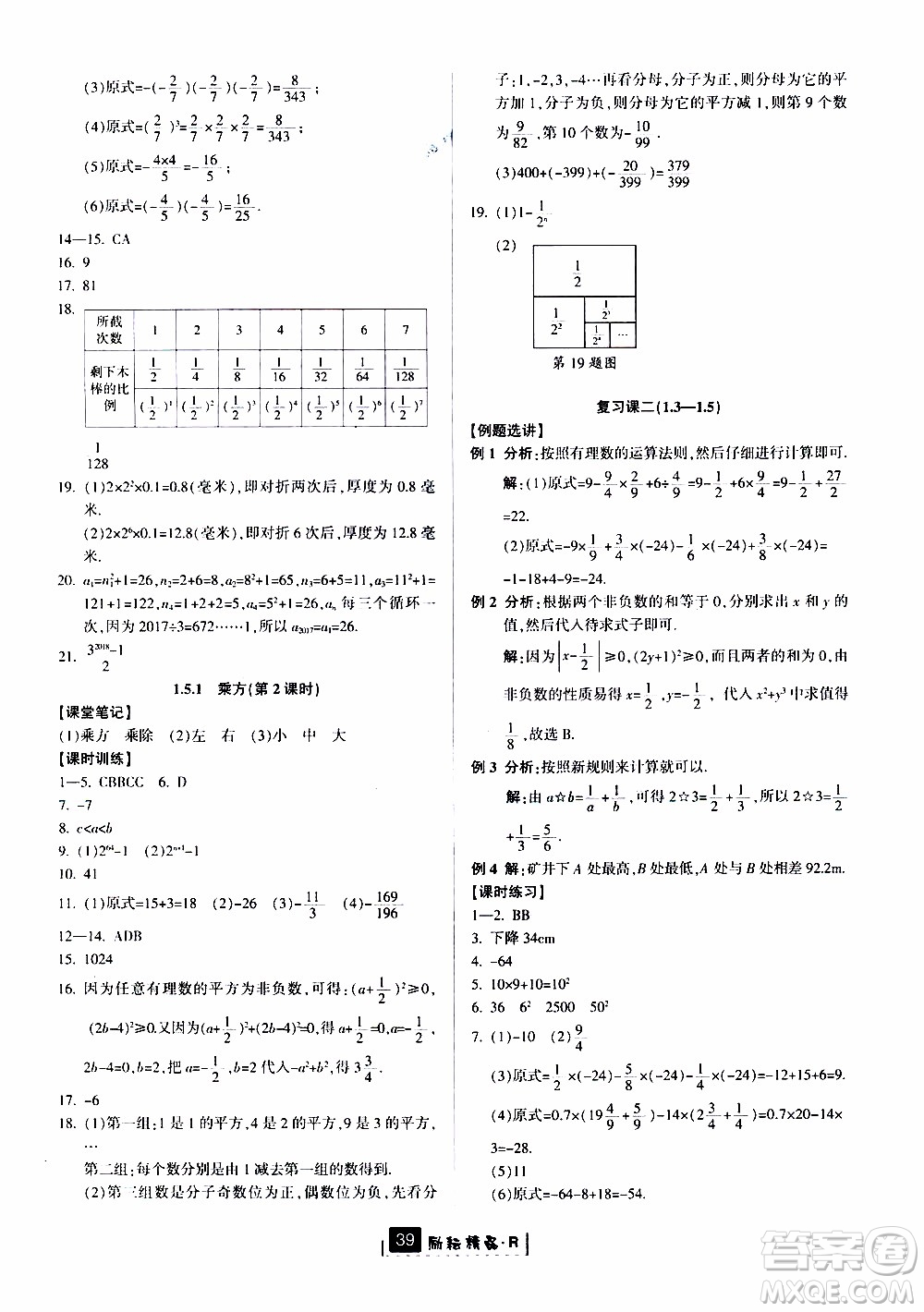 勵耘書業(yè)2019版勵耘新同步數(shù)學七年級上冊人教版參考答案