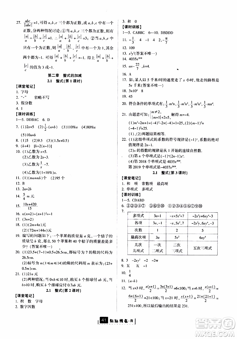 勵耘書業(yè)2019版勵耘新同步數(shù)學七年級上冊人教版參考答案