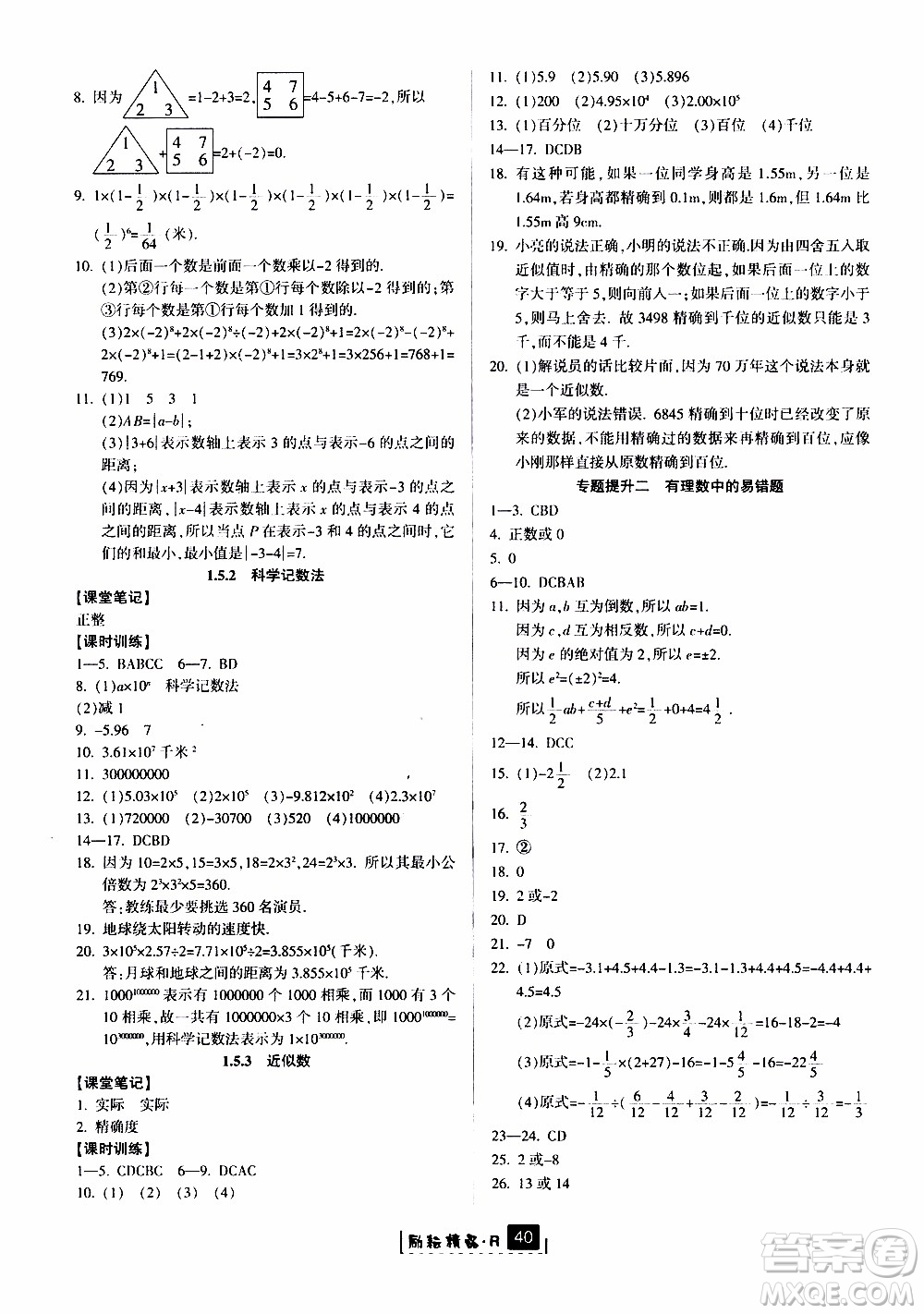 勵耘書業(yè)2019版勵耘新同步數(shù)學七年級上冊人教版參考答案