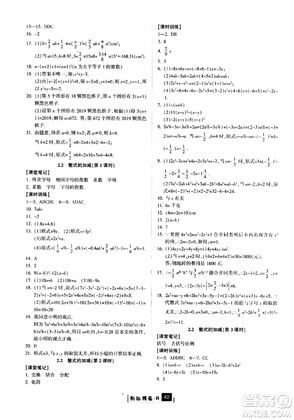 勵耘書業(yè)2019版勵耘新同步數(shù)學七年級上冊人教版參考答案
