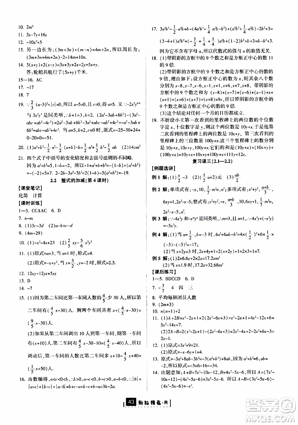 勵耘書業(yè)2019版勵耘新同步數(shù)學七年級上冊人教版參考答案