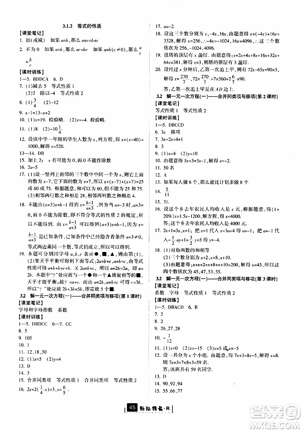 勵耘書業(yè)2019版勵耘新同步數(shù)學七年級上冊人教版參考答案