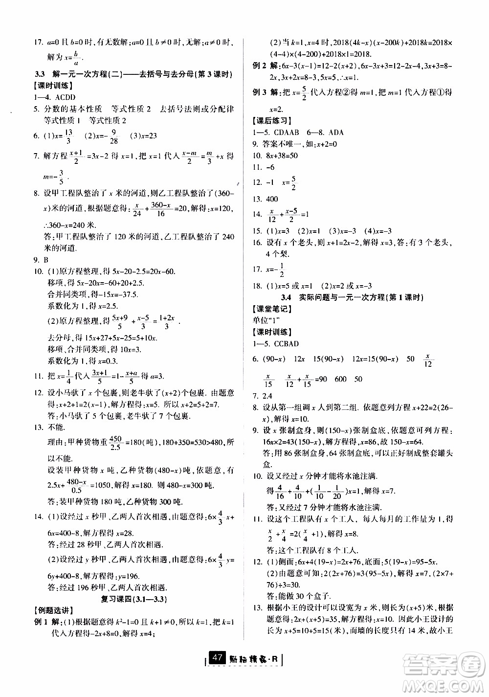 勵耘書業(yè)2019版勵耘新同步數(shù)學七年級上冊人教版參考答案