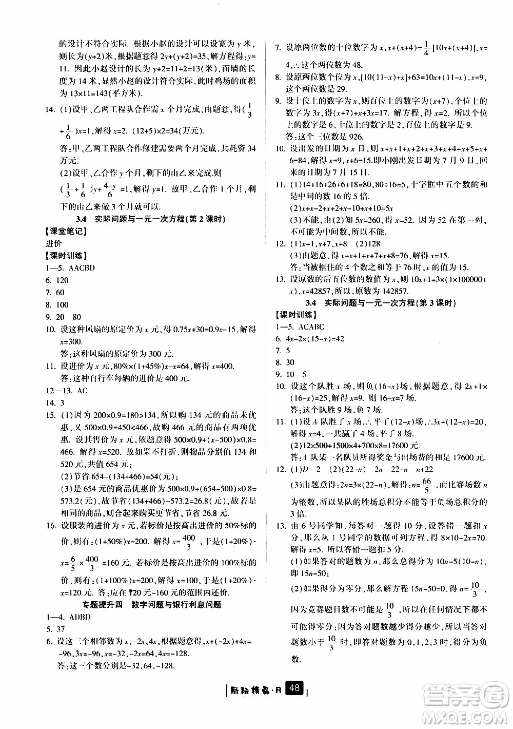 勵耘書業(yè)2019版勵耘新同步數(shù)學七年級上冊人教版參考答案