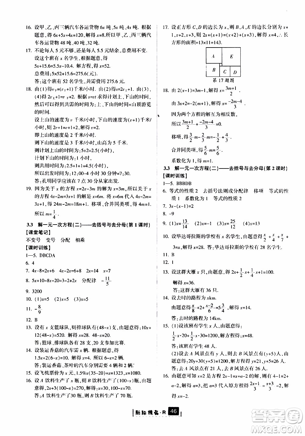 勵耘書業(yè)2019版勵耘新同步數(shù)學七年級上冊人教版參考答案